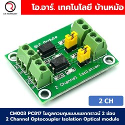 CM003 PC817 โมดูลควบคุมแบบแยกกราวน์ 2 ช่อง 2 Channel Optocoupler Isolation Optical module ออปโต้คัปเปอร์ 3.3-5V