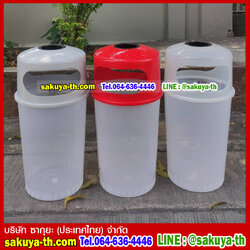 ถังขยะพลาสติกใส ทรงกลม พร้อมที่เขี่ยบุหรี่ 45 ลิตร