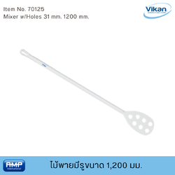 Vikan ไม้พายมีรู ขนาด 1200 มม. ฟู้ดเกรด (Food Grade)