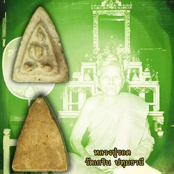 ขายแล้ว*40338 พระนางพญา หลวงปู่รอด วัดเกริ่น ปทุมธานี ปี 249X เนื้อผงน้ำมัน(จุดสังเกตุเศียรพระไม่ตรงกับองค์พระ) 46