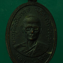 *28436 เหรียญหลวงพ่อเทียม วัดกษัตราธิราช หลังสมเด็จพระเจ้าอู่ทอง ปี 2513 เนื้อทองแดงรมดำ 50