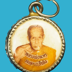 *36446 ล็อกเก็ตหลวงปุ่นาค วัดหนองโป่ง สระบุรี ไม่ทราบปี 81