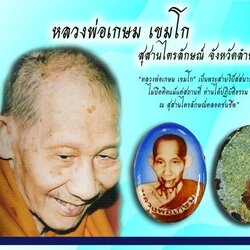 ขายแล้ว*38768 ล็อกเก็ตหลวงพ่อเกษมเขมโก สุสานไตรลักษณ์ ลำปาง ปี 2535 พร้อมกล่องเก่าเดิม 70