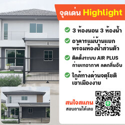 ขายบ้านเดี่ยว ชัยพฤกษ์ รามอินทรา-จตุโชติ ใกล้ทางด่วน 3 นอน 3 น้ำ พร้อมอยู่