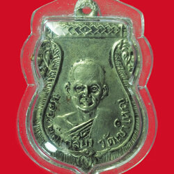 *32194 เหรียญหลวงพ่อเกลี้ยง วัดเขาใหญ่ กาญจนบุรี เนื้ออัลปาก้า 20