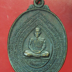 *29332 เหรียญหลวงปู่กาหลง วัดเขาแหลม สระแก้ว เนื้อทองแดงรมดำ 80