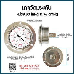 เกจวัดแรงดูด หน้าปัด 2.5 นิ้วหน่วย 30 inHg & 76 cmHg เกลียวออกหลัง