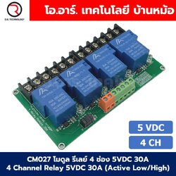 CM027 โมดูลรีเลย์ 4ช่อง 5VDC 30A 4 Channel Relay DC5V 30A แบบ Active Low/High รีเลย์ isolation Relay Module ทนกระแสสูง