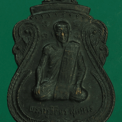 *27548 เหรียญพระครูวิจิตรสุตการ วัดกองทอง สระบุรี 81