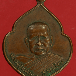 *27945 เหรียญหลวงปู่แหวน สุจิณโณ วัดดอยแม่ปั่ง เขียงใหม่ 31