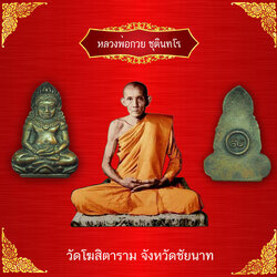 ขายแล้ว*33959 พระเทริดขนนก ค่ายอดิศร ปี 2514 สระบุรี (หลวงพ่อกวย วัดโฆษิตราราม ร่วมปลุกเสก) 81