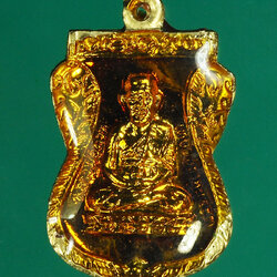 *28828 เหรียญหลวงปู่ทวด วัดช้างไห้ ปี 2525 รัตนโกสินทร์ 200 ปี 11