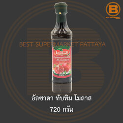 อัลซาดา ทับทิม โมลาส 700 กรัม Alsaadah Pomegranate Molasses 700 g.