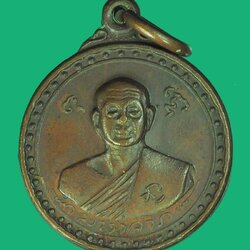 *39873 เหรียญมหาลาภ หลวงพ่อสิม วัดถ้ำผาปล่อง เชียงใหม่ ปี 2521 เนื้อทองแดง 31