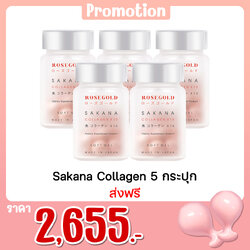 Sakana Collagen 5 กระปุก