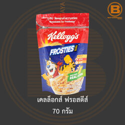 เคลล็อกส์ ฟรอสตีส์ 70 กรัม Kellogg's Frosties 70 g.