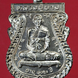 29746 เหรียญหลวงปู่บาง วัดหนองพลับ อายุ 102 ปี ปี 2534 หนองแซง สระบุรี 81