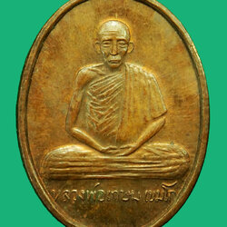 ขายแล้ว*36365 เหรียญหลวงพ่อเกษมเขมโก หลังหนู ปี 2532 สุสานไตรลักษณ์ ลำปาง 70