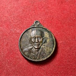 เหรียญโภคทรัพย์ สมปราถนา หลวงพ่อเอีย วัดบ้านด่าน จ.ปราจีนบุรี (SKU-13750)