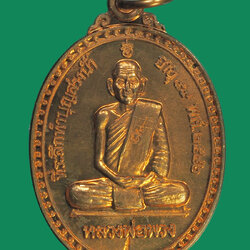 *32124 เหรียญสงฆ์น้ำหลวงพ่อพวง วัดสหกรณ์รังสรรค์ ปี 2546 สระบุรี 81