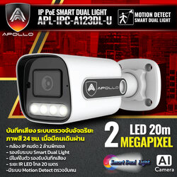 กล้อง 2 ล้านพิกเซล APL-IPC-A123DL-U บันทึกเสียง Smart Dual Light