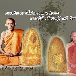 ขายแล้ว*39284 พระรอดค่ายอดิศร สระบุรี ปี 2514 (หลวงปู่โต๊ะ วัดประดู่ฉิมพลี,หลวงพ่อกวย วัดโฆษิตราราม ร่วมปลุกเสก) 81