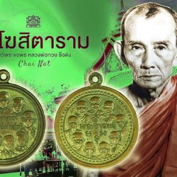 *39220 เหรียญเก้าสังฆราช เก้ารัชกาล วัดเทพากร ปี 2515 เนื้อทองแดงกระหลั่ยทอง (หลวงปู่โต๊ะ วัดประดู่ฉิมพลีฯ หลวงพ่อกวย วัดโฆษิตราราม ร่วมปลุกเสก) 10