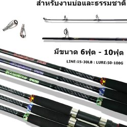 คันเบ็ดตกปลา หมาป่า Line Winder Eugene ยูจีน ตกหน้าดิน งานสวย ราคาถูก สายเย่อปลาใหญ่ต้องจัด!!