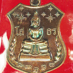 *35528 เหรียญพระพุทธโสธร รุ่นสันติบาล 3 ปี 2562 สำนักงานตำรวจแห่งชาติ กล่องเดิม 25