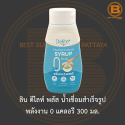 ลิน ดีไลท์ พลัส น้ำเชื่อมสำเร็จรูป พลังงาน 0 แคลอรี 300 มล. Delite+ by Lin Syrup 0 Kcal 300 ml.