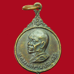 *31072 เหรียญหลวงพ่อคูณ วัดบ้านไร่ ออกวัดบ้านเกาะ นครราชสีมา ปี 2530 เนื้อทองแดงรมดำ 38