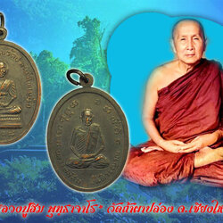 *35765 เหรียญหลวงพ่อสิม สมเด็จพุฒจารย์โต วัดปากน้ำโพเหนือ ปี 2518 นครสวรรค์ เนื้อทองแดง 40