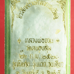 *27897 กล่องใส่พระสมเด็จหลังสุ่ม หลวงพ่อจวน วัดหนองสุ่ม สิงห์บุรี 82