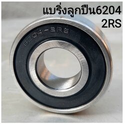 ตลับลูกปืน เบอร์ 6204-2RS ล้อรถเข็น (ราคารวมแวท) สำหรับใส่ล้อรถเข็น 6 นิ้ว 8 นิ้ว ลูกปืนเฟืองท้าย ลูกปืนแกนคลัทช์หลัง