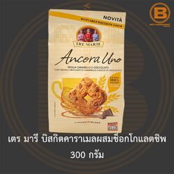 เตร มารี บิสกิตคาราเมลผสมช็อกโกแลตชิพ 300 กรัม Tre Marie Caramel Biscuit with Chocolate Chip 300 g.