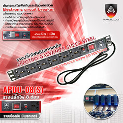 ปลั๊กสำหรับตู้ Rack Cabinet 8ช่อง แบบมีเบลคเกอร์ รุ่น APDU-08(S)