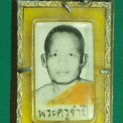 *27523 รูปถ่ายพระครูจำปี วัดหนองแก บ้านหมี่ ลพบุรี 4