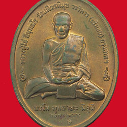 *33788 เหรียญหลวงปุ่ไข่ วัดเชิงเลน กรุงเทพ ปี 2544 บล็อกกองกษาปณ์ฺ 18