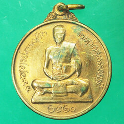 *29412 เหรียญพระอาจารย์ธรรมโชติ ปี 2520 จังหวัดสุพรรณบุรี บล็อกกองกษาปณ์ จัดสร้าง 84