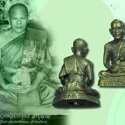 *38363 รูปหล่อหลวงพ่อประยุทธ วัดถ้ำนิรภัย นครสวรรค์ 40