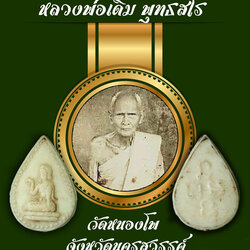 *35170 นางกวักพลาสติกหลังยันต์ หลวงพ่อเดิม วัดหนองโพ นครสวรรค์ 40