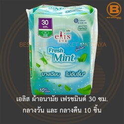 เอลิส ผ้าอนามัย เฟรชมินต์ 30 ซม. กลางวัน และ กลางคืน 10 ชิ้น Elis Sanitary Napkin 30 cm. Day and Night 10 Pads