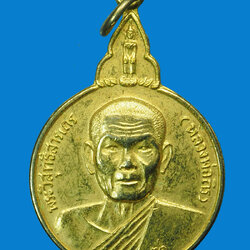 *31947 เหรียญพลวงพ่อถิร วัดป่าเรไลย์ ปี 2522 สุพรรณบุรี กระหลั่ยทอง 84