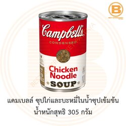 แคมเบลล์ ซุปไก่และบะหมี่ในน้ำซุปเข้มข้น น้ำหนักสุทธิ 305 กรัม Campbell's Condensed Chicken Noodle Soup 305 g.