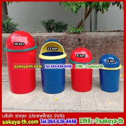 ถังขยะทรงกลม ฝาโดม 8 ลิตร