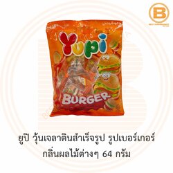 ยูปิ วุ้นเจลาตินสำเร็จรูป รูปเบอร์เกอร์ กลิ่นผลไม้ต่างๆ 64 กรัม Yupi Gummi Burger 64 g.