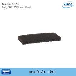 Vikan แผ่นใยขัด (แข็ง) ฟู้ดเกรด ขนาด 245 มม. (Food Grade)