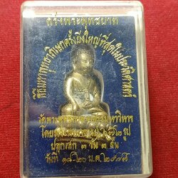 พระกริ่งพระพุทธบาทวัดพระพุทธบาทราชวรมหาวิหาร จ.สระบุรี ปลุกเสก3วัน3คืน โดยพระคณาจารย์ 672 รูป ปี 2547 พร้อมกล่อง (SKU-06527)