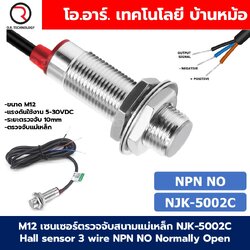 M12 เซนเซอร์ตรวจจับสนามแม่เหล็ก NJK-5002 ระยะตรวจจับ 10mm Hall sensor 3 wire NPN/PNP NO/NC 5-30VDC เซนเซอร์แม่เหล็ก เซ็นเซอร์ตรวจจับแม่เหล็ก
