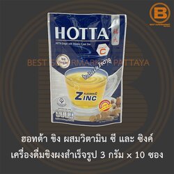 ฮอทต้า ขิง ผสมวิตามิน ซี และ ซิงค์ เครื่องดื่มขิงผงสำเร็จรูป 3 กรัม x 10 ซอง Hotta Ginger with Vitamin C and Zinc